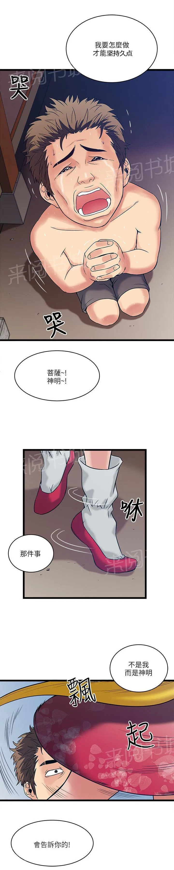 同居房客漫画漫画,第31话9图