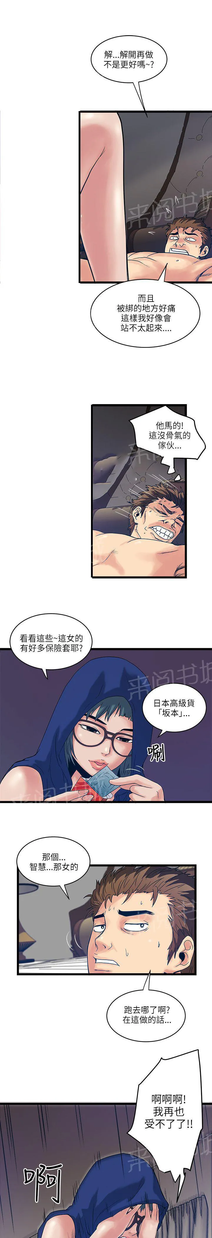 同居房客漫画漫画,第27话5图