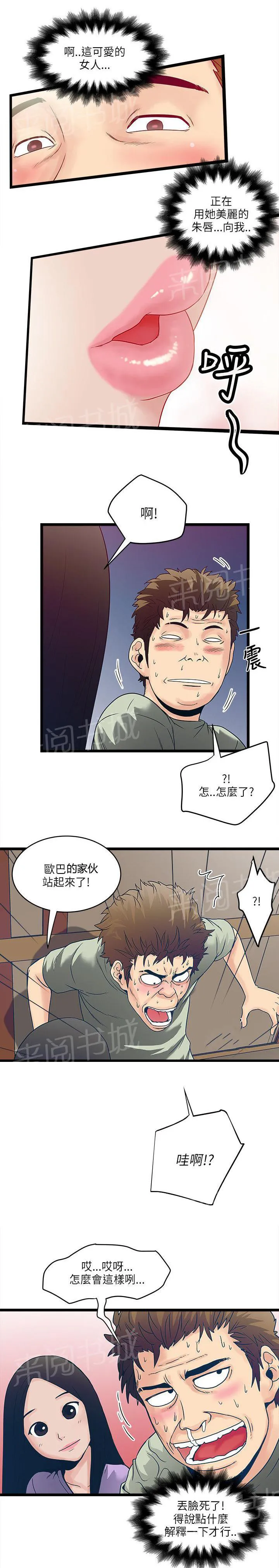 同居房客漫画漫画,第13话1图