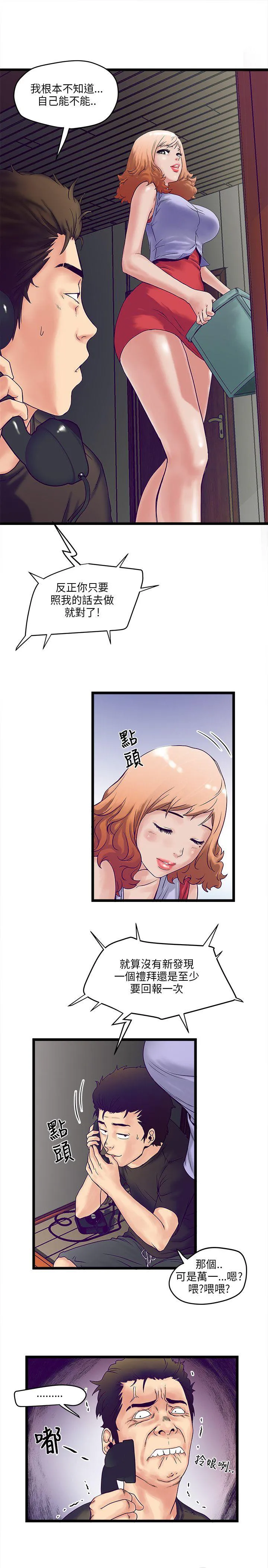 同居房客漫画漫画,第4话5图