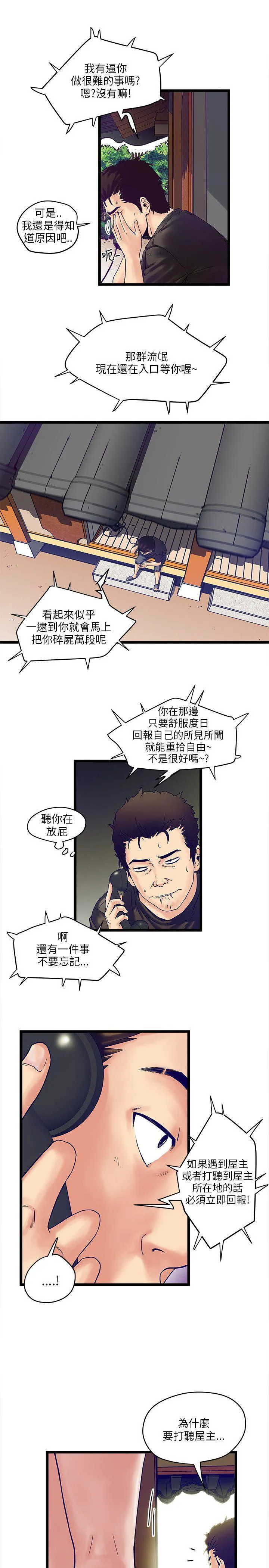 同居房客漫画漫画,第4话3图