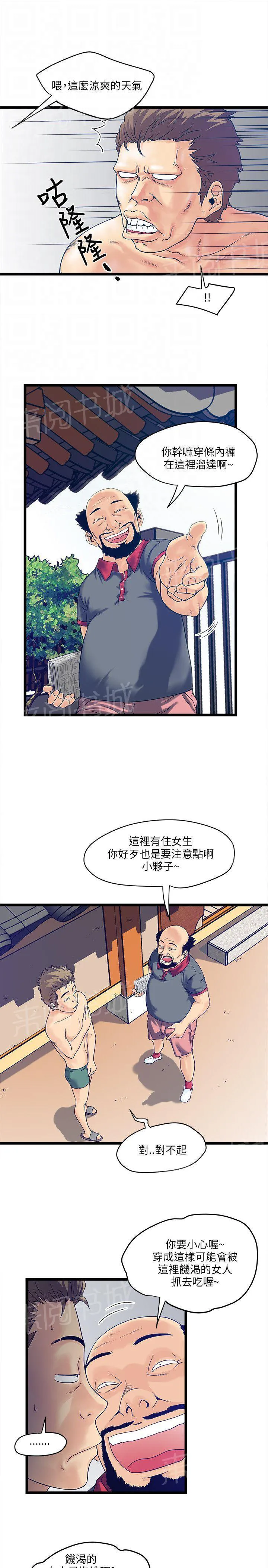 同居房客漫画漫画,第7话10图