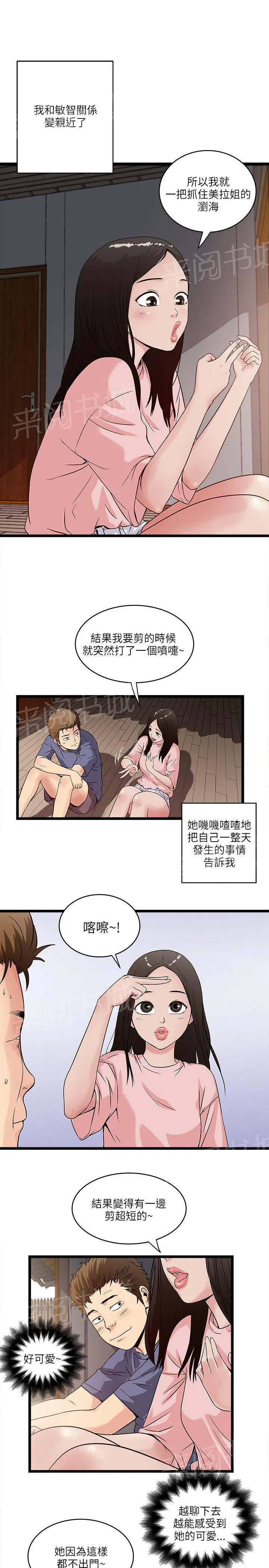 同居房客漫画漫画,第32话5图