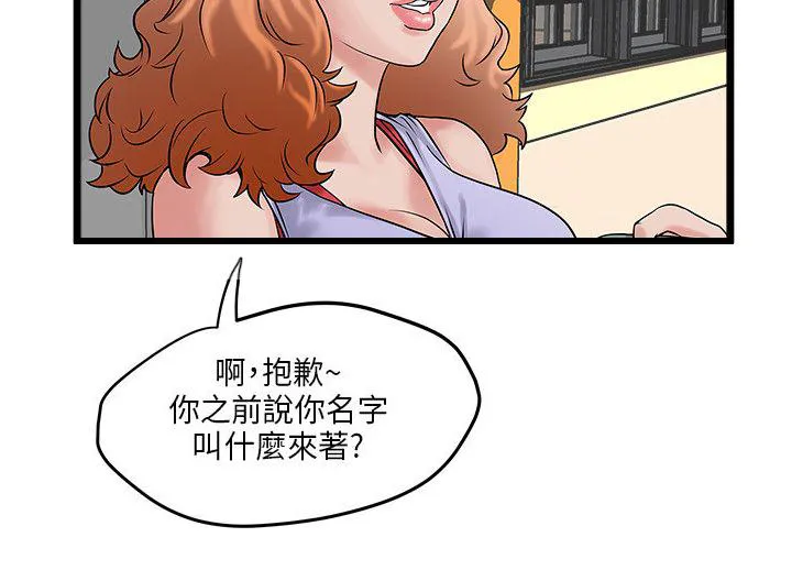 同居房客漫画漫画,第4话8图