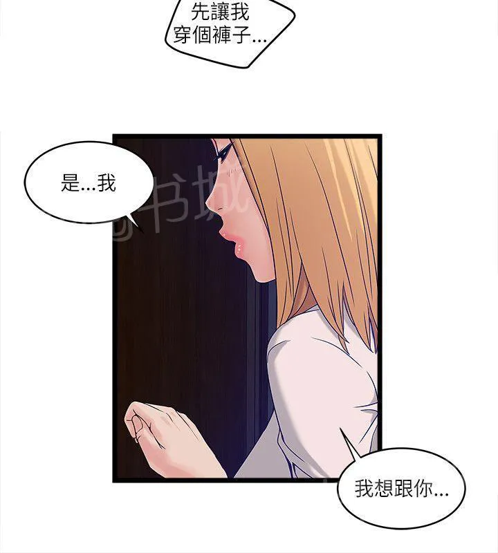 同居房客漫画漫画,第17话8图