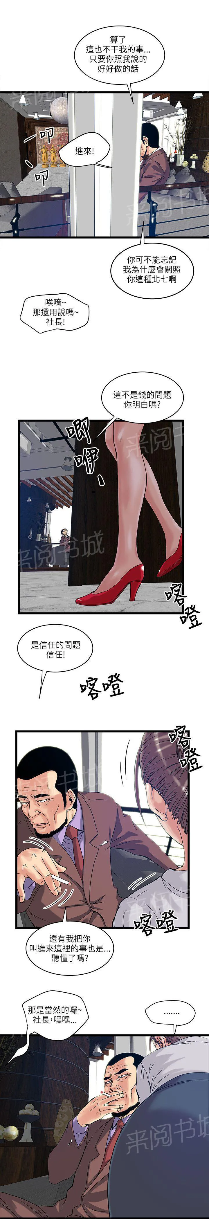 同居房客漫画漫画,第24话5图