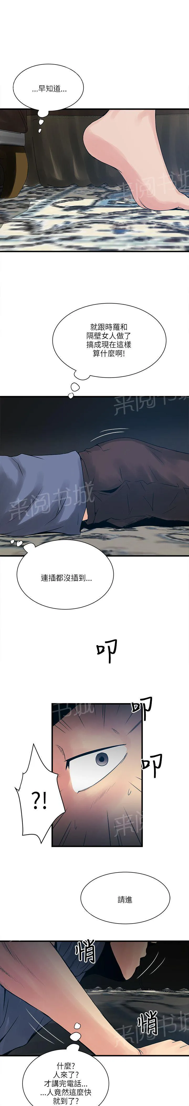同居房客漫画漫画,第43话12图