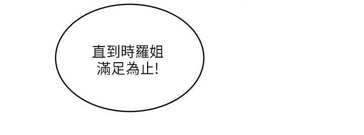 同居房客漫画漫画,第36话14图