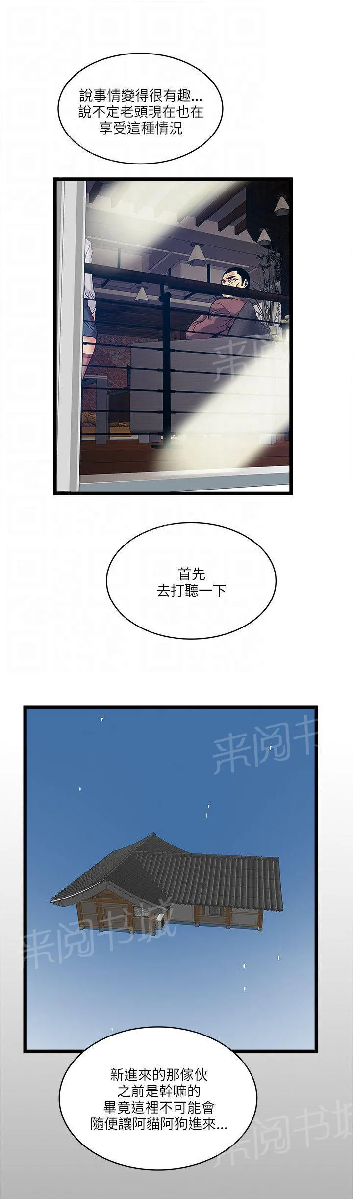 同居房客漫画漫画,第24话18图