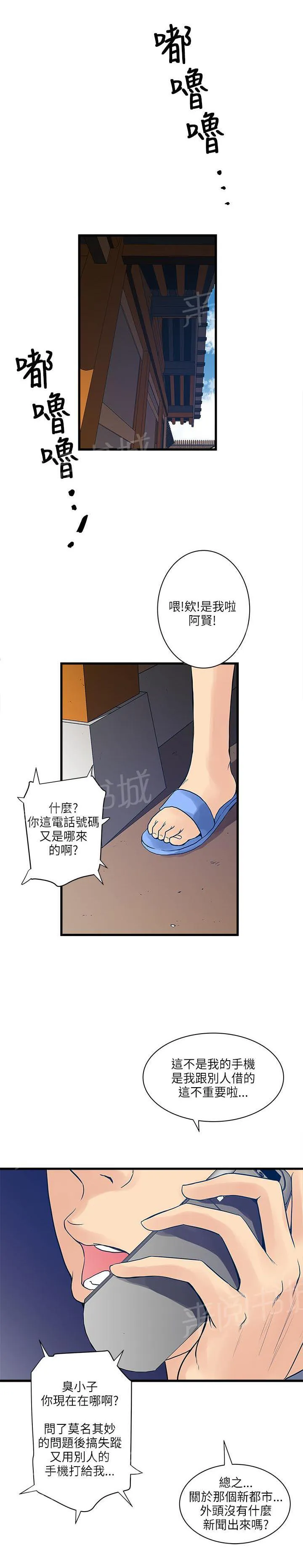 同居房客漫画漫画,第52话1图
