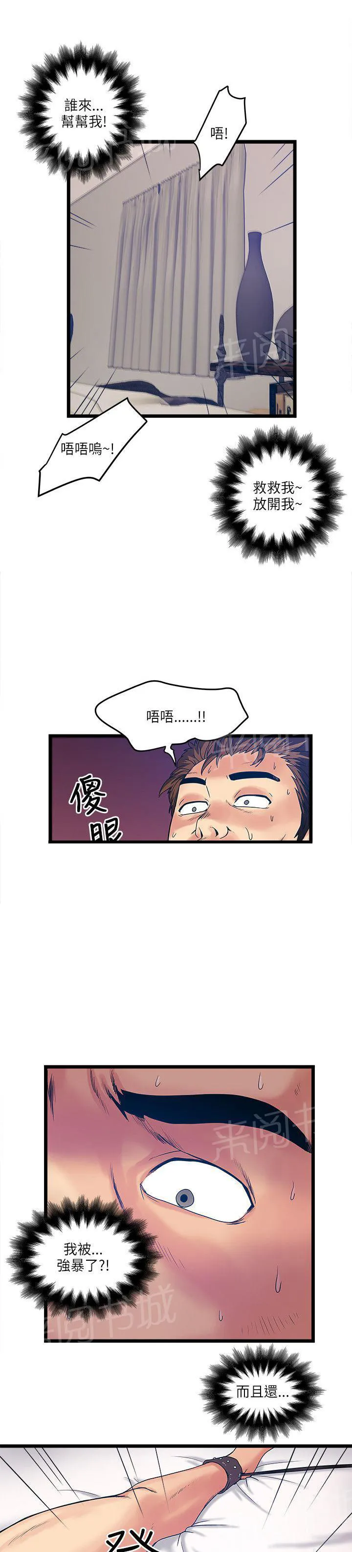 同居房客漫画漫画,第25话7图