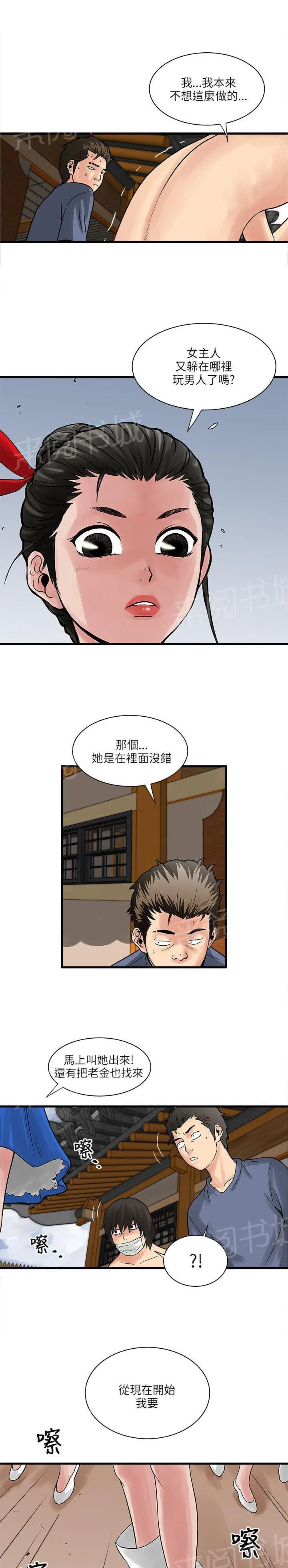 同居房客漫画漫画,第46话4图