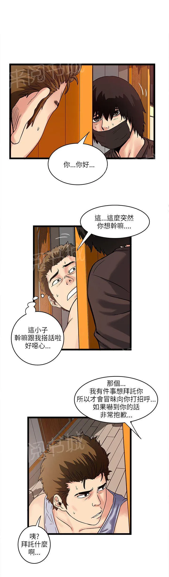 同居房客漫画漫画,第20话12图