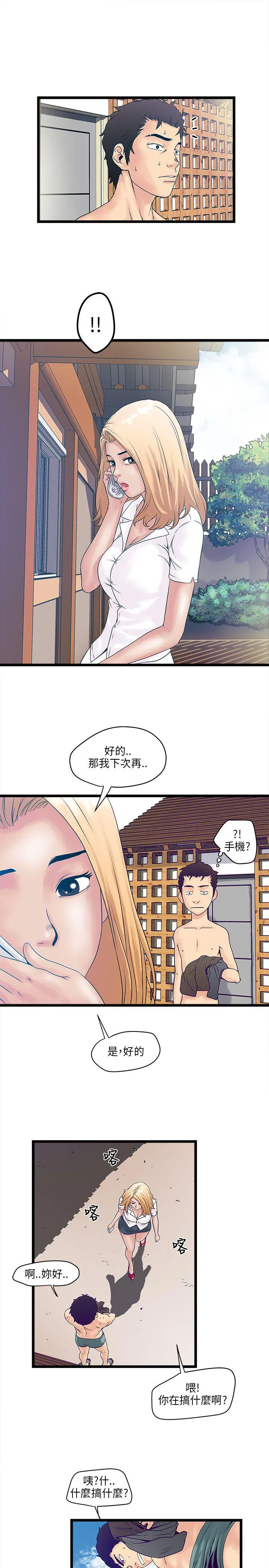 同居房客漫画漫画,第5话6图