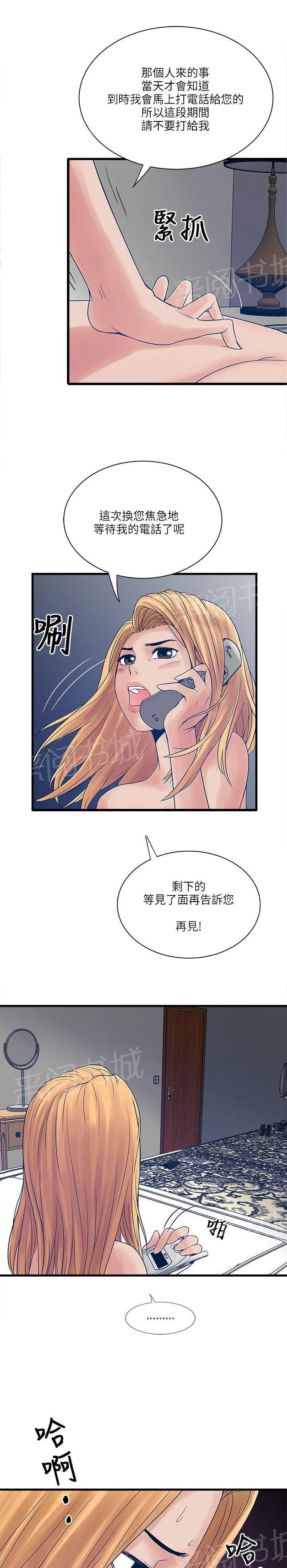 同居房客漫画漫画,第42话5图