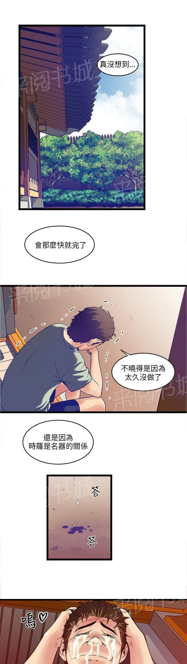 同居房客漫画漫画,第15话1图