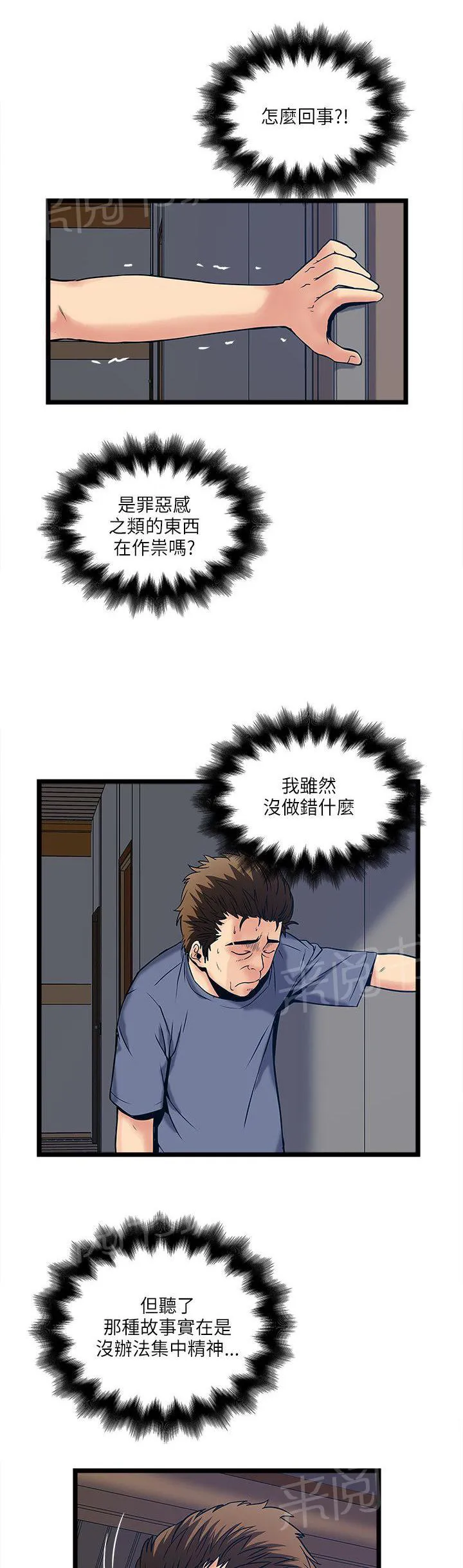 同居房客漫画漫画,第36话5图
