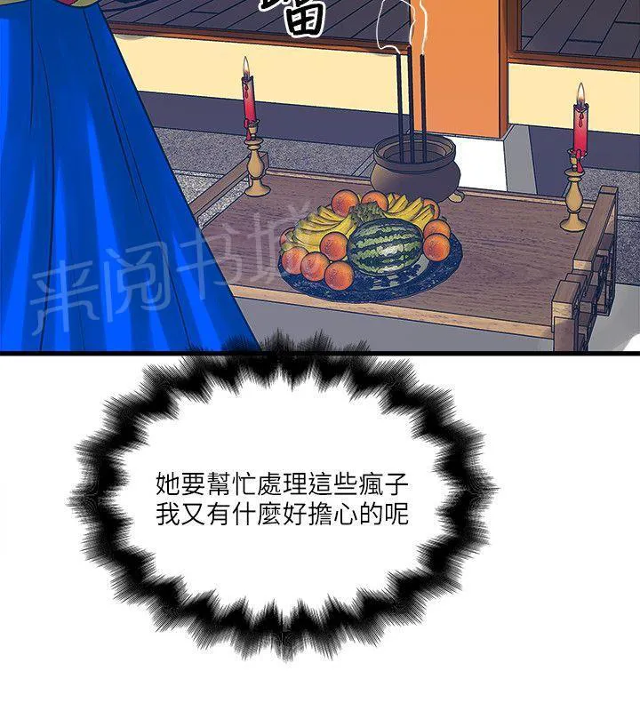 同居房客漫画漫画,第46话12图