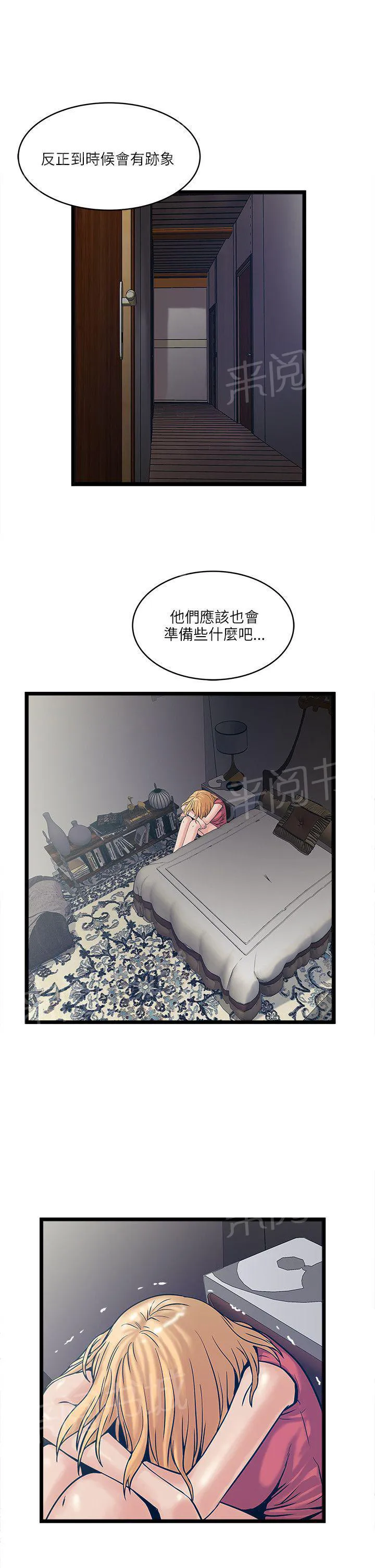 同居房客漫画漫画,第34话7图