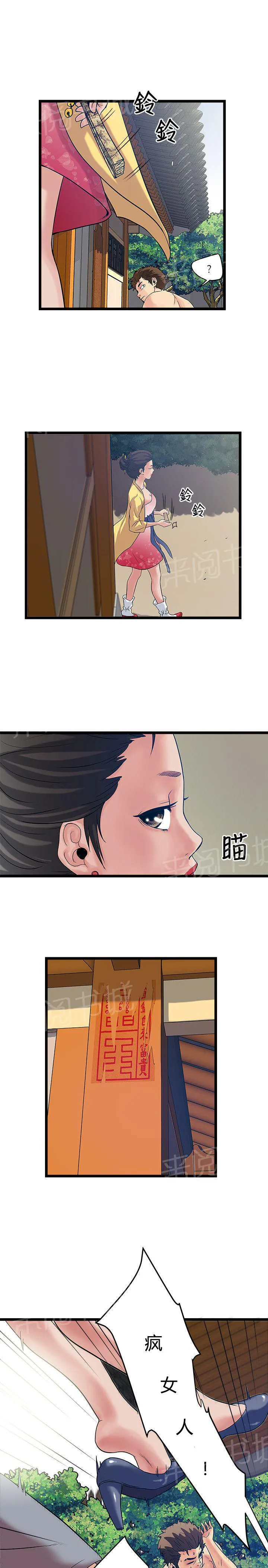 同居房客漫画漫画,第29话10图