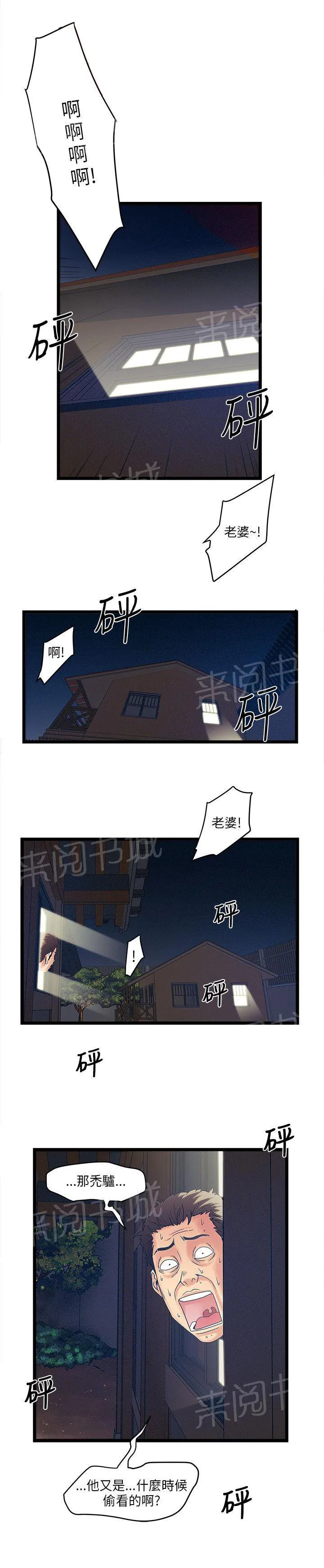 同居房客漫画漫画,第16话10图