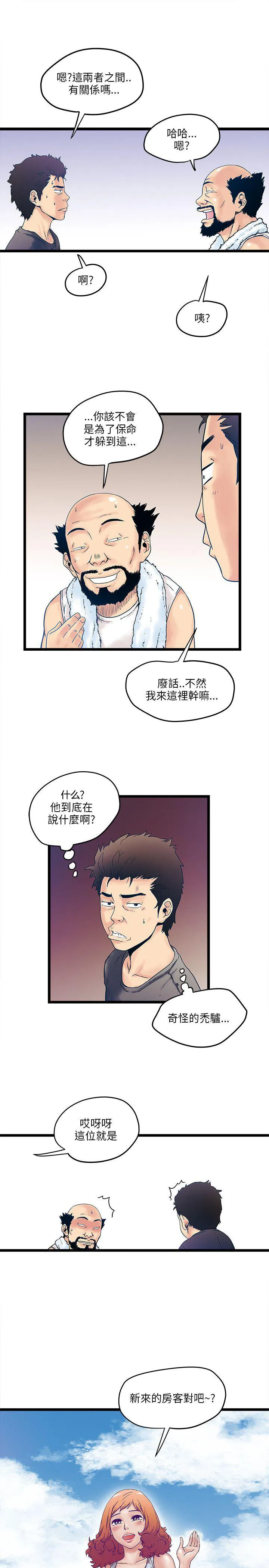 同居房客漫画漫画,第3话8图