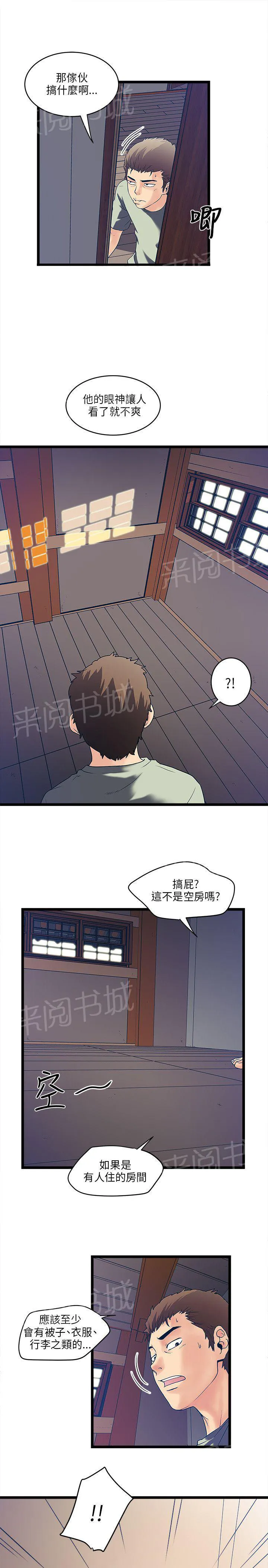 同居房客漫画漫画,第11话5图