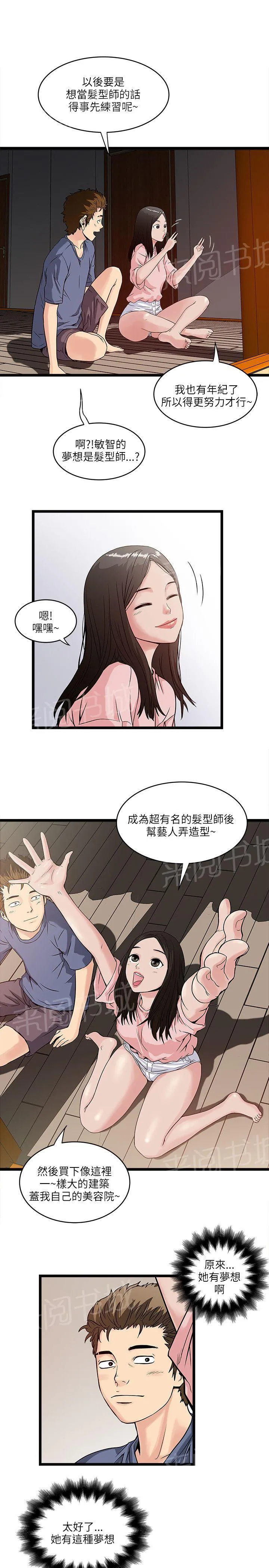 同居房客漫画漫画,第32话11图