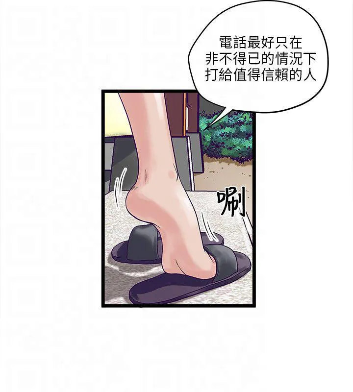 同居房客漫画漫画,第4话6图