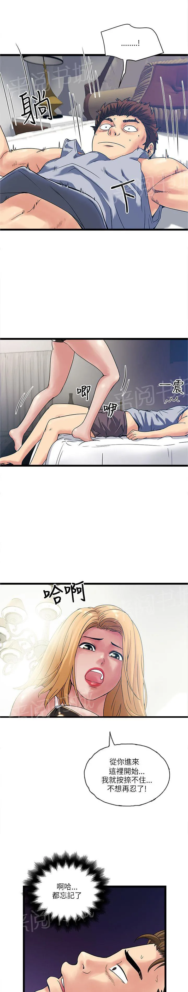 同居房客漫画漫画,第23话3图