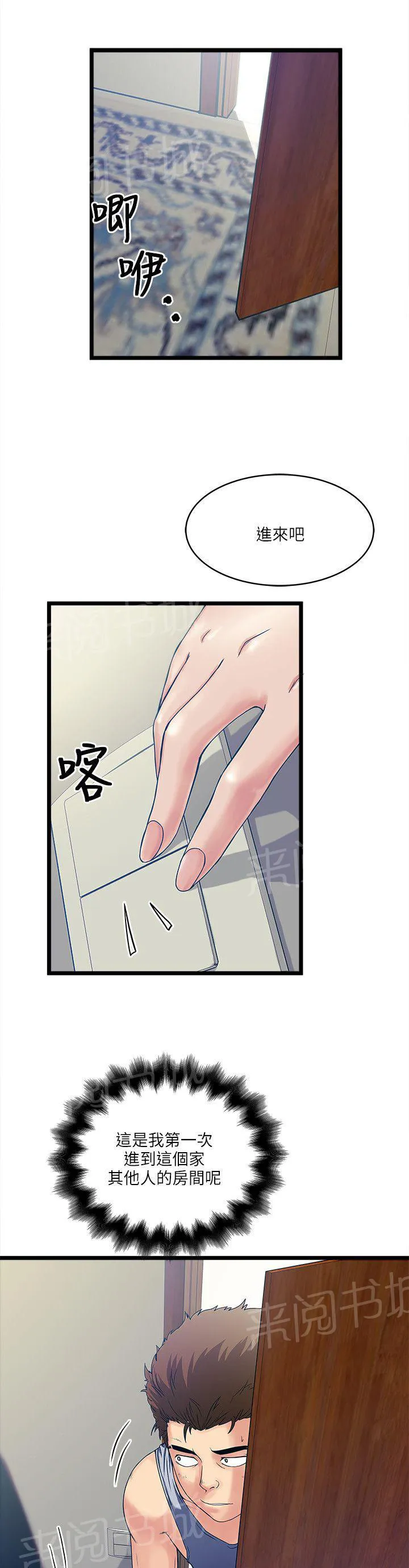 同居房客漫画漫画,第22话1图