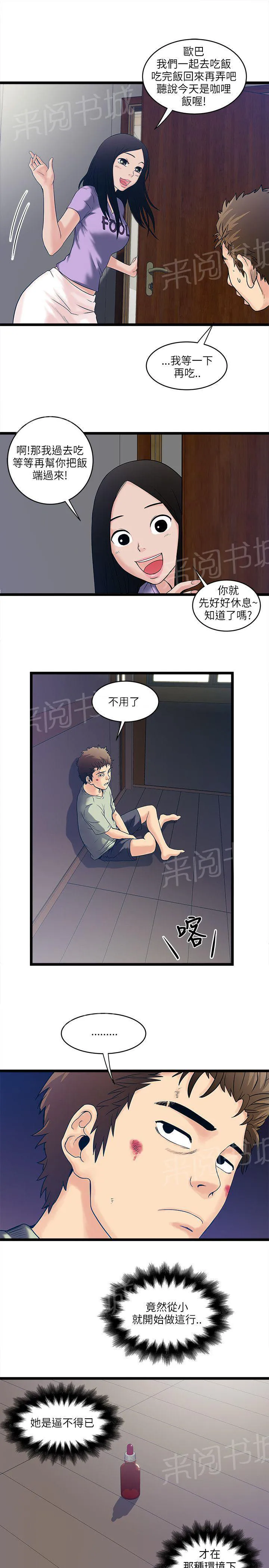 同居房客漫画漫画,第13话7图