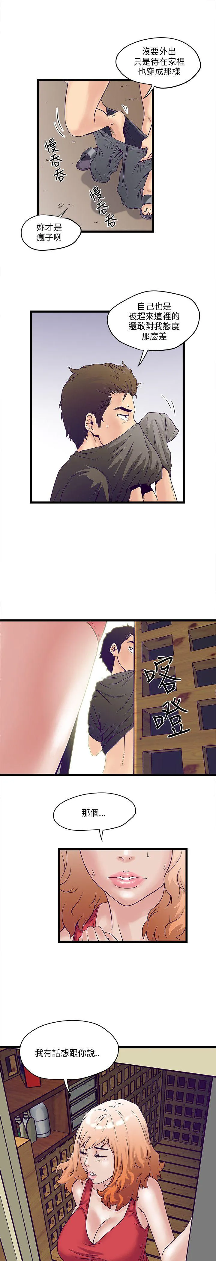 同居房客漫画漫画,第5话10图