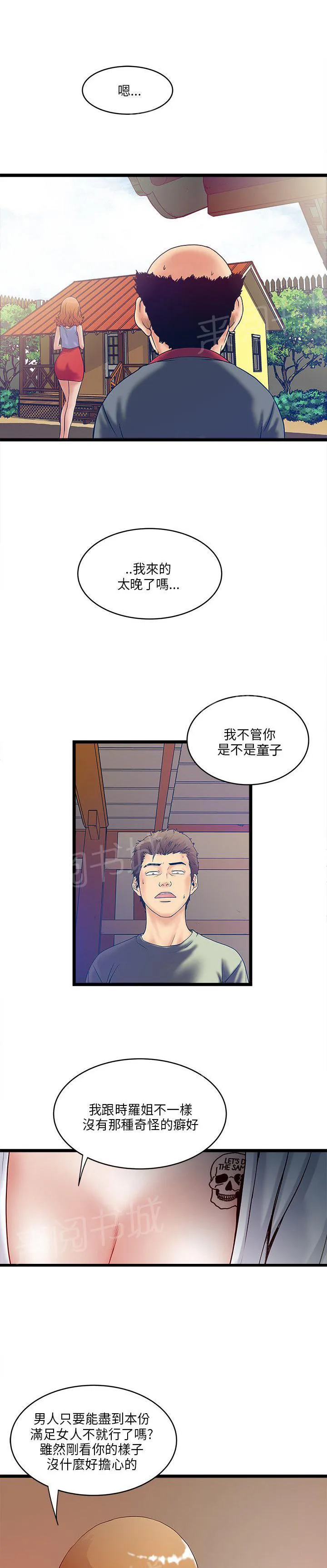 同居房客漫画漫画,第10话2图
