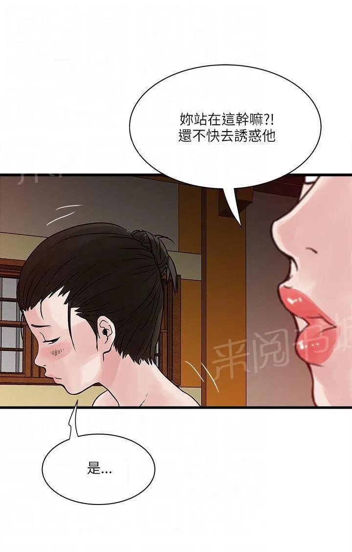 同居房客漫画漫画,第51话3图