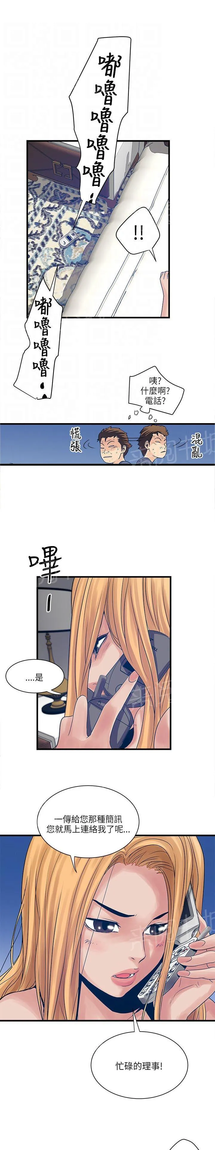 同居房客漫画漫画,第42话3图