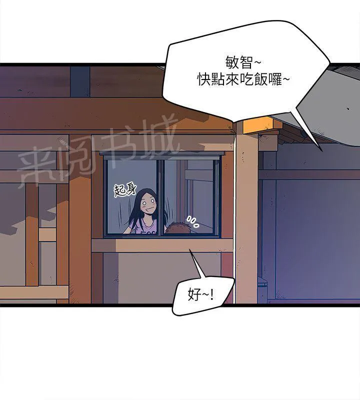 同居房客漫画漫画,第13话6图