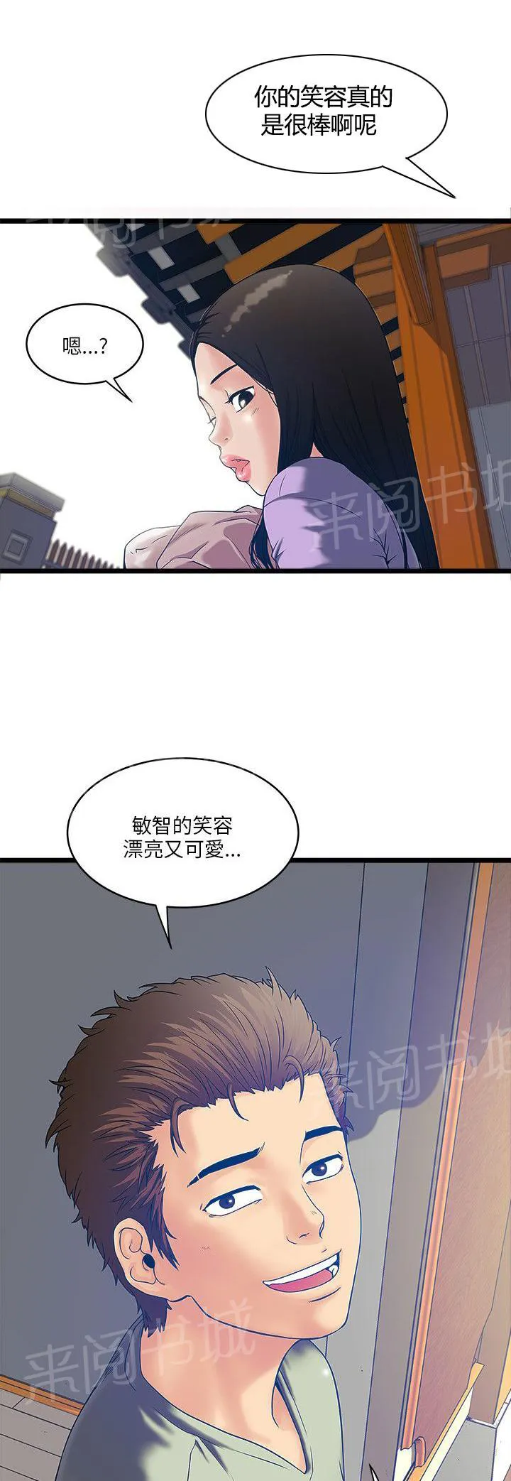 同居房客漫画漫画,第16话1图