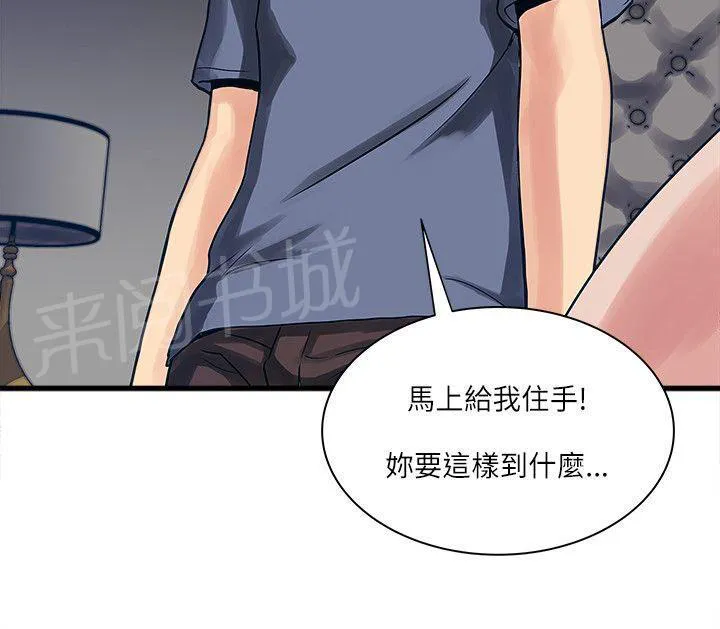 同居房客漫画漫画,第45话2图