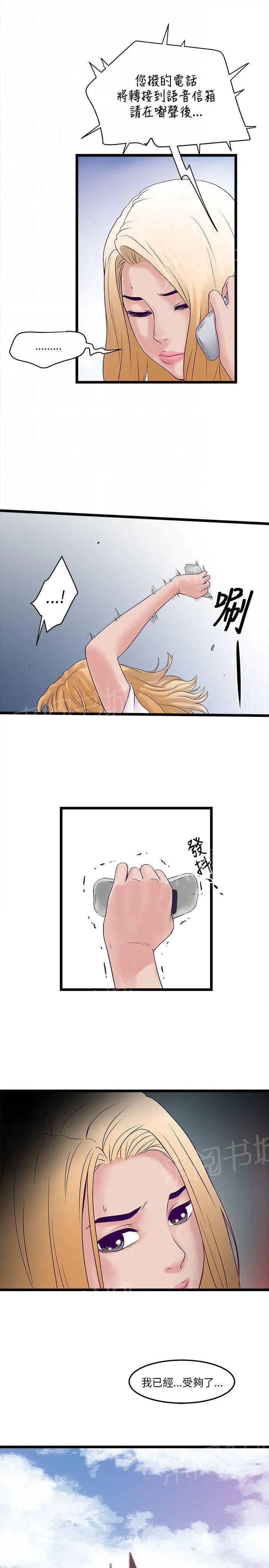 同居房客漫画漫画,第6话3图