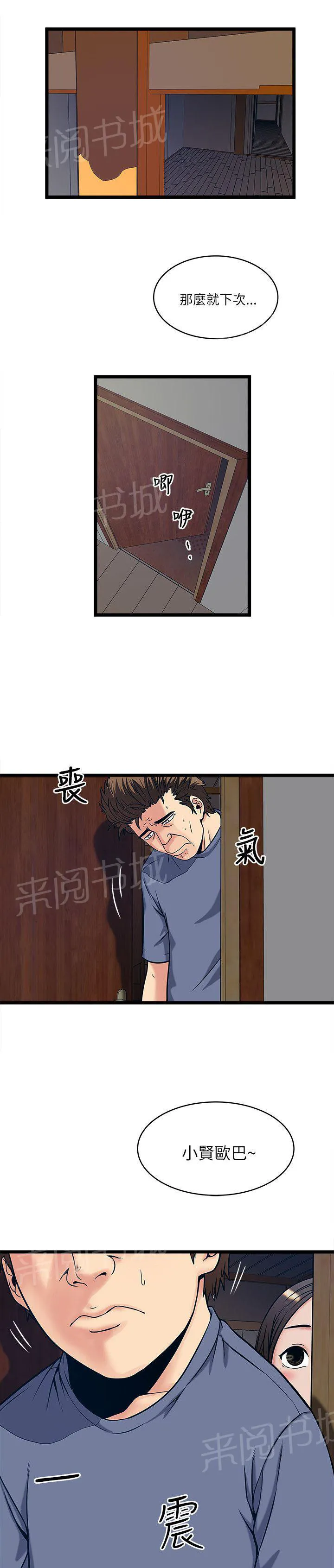 同居房客漫画漫画,第36话1图