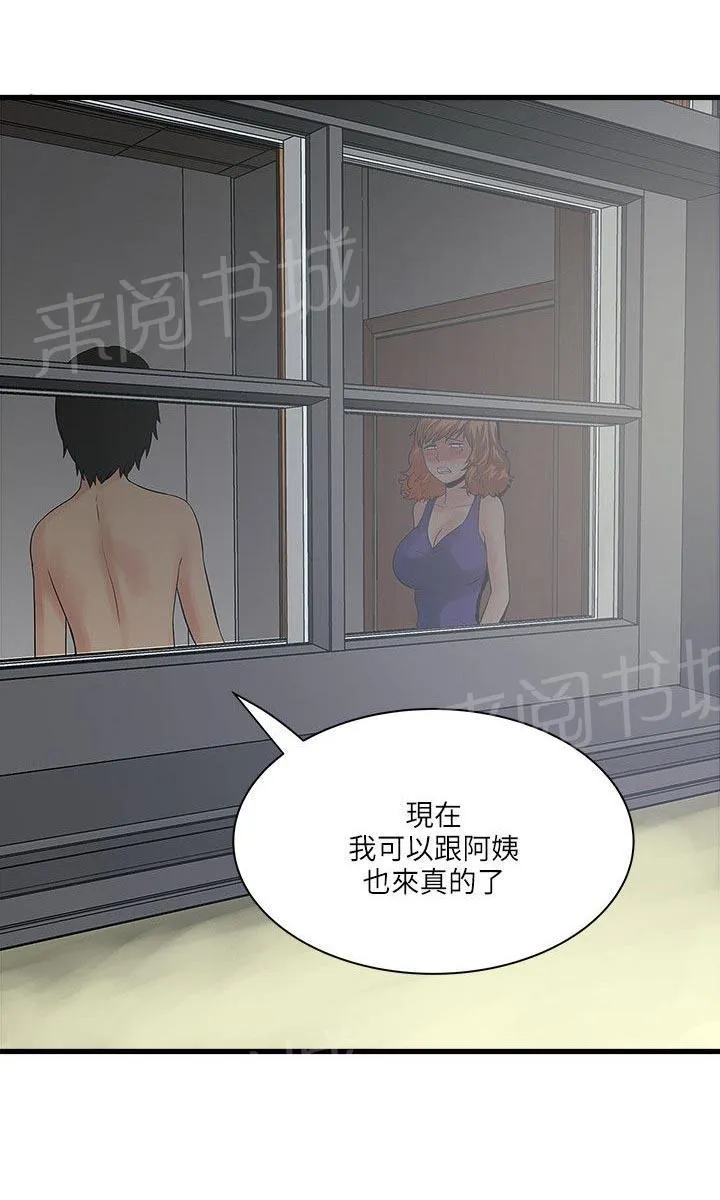 同居房客漫画漫画,第43话8图