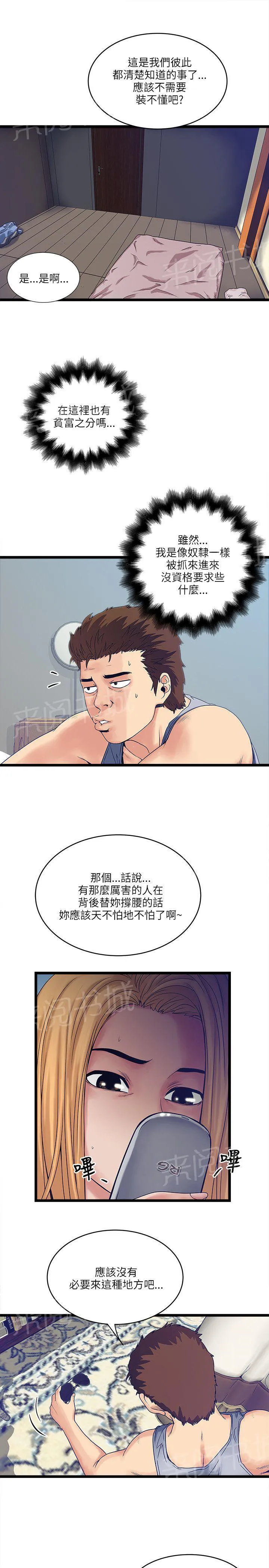 同居房客漫画漫画,第22话7图