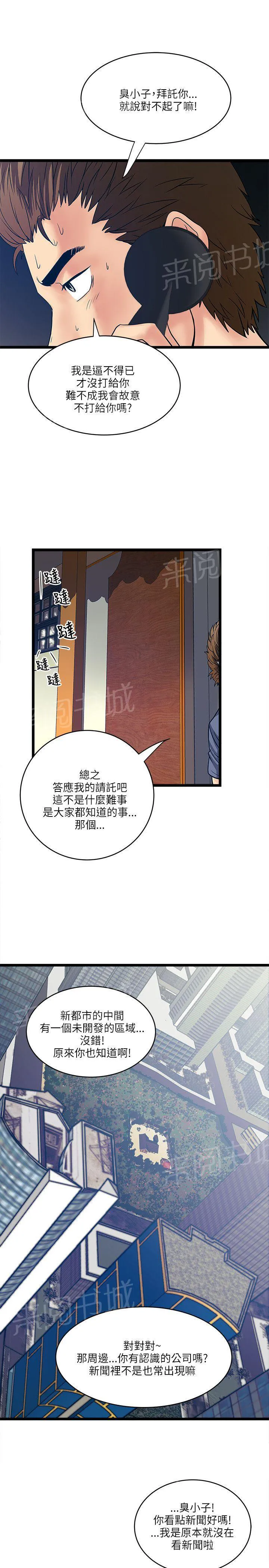 同居房客漫画漫画,第38话12图