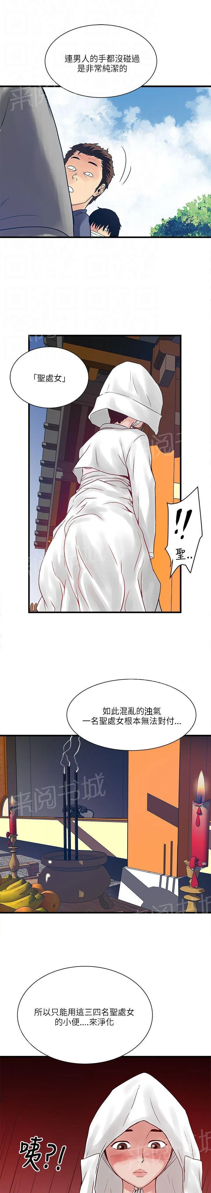 同居房客漫画漫画,第47话3图