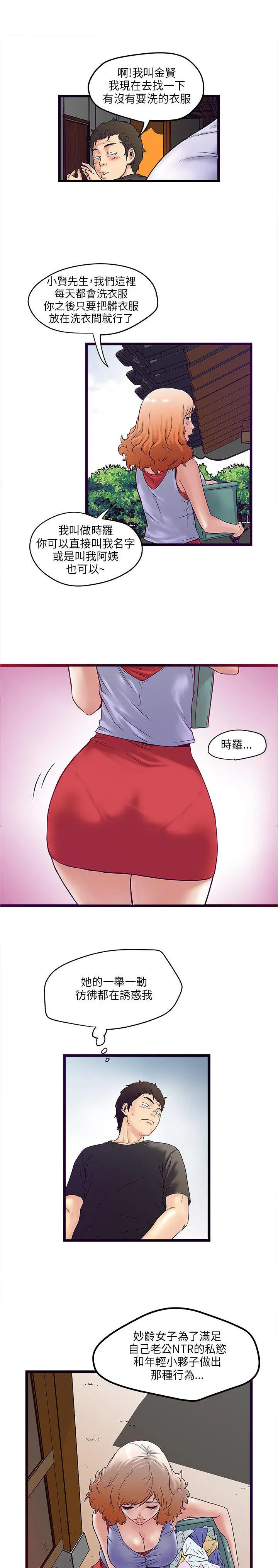 同居房客漫画漫画,第4话9图