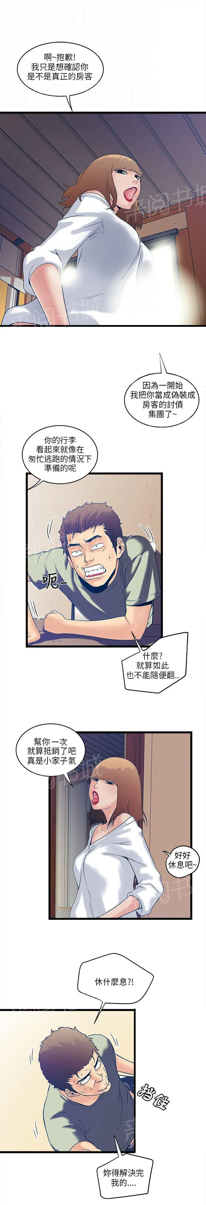 同居房客漫画漫画,第11话9图
