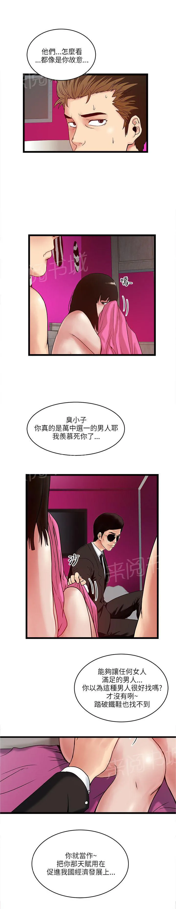 同居房客漫画漫画,第20话3图