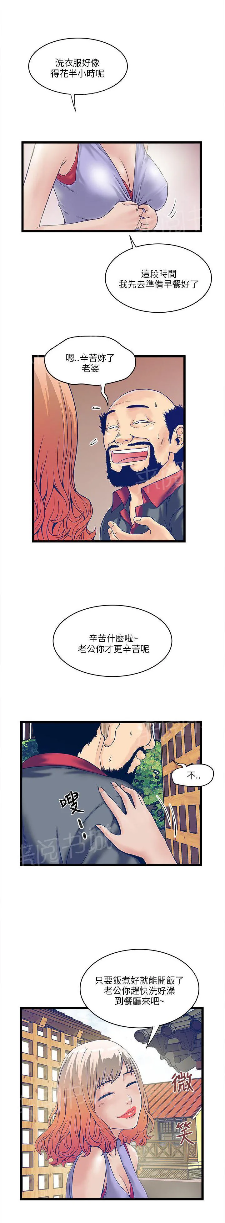 同居房客漫画漫画,第10话1图