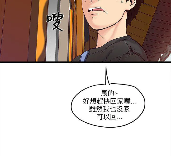 同居房客漫画漫画,第1话4图